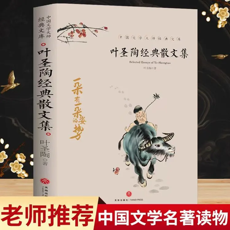 叶圣陶经典散文集儿童文学当代名家散文小说随笔美文