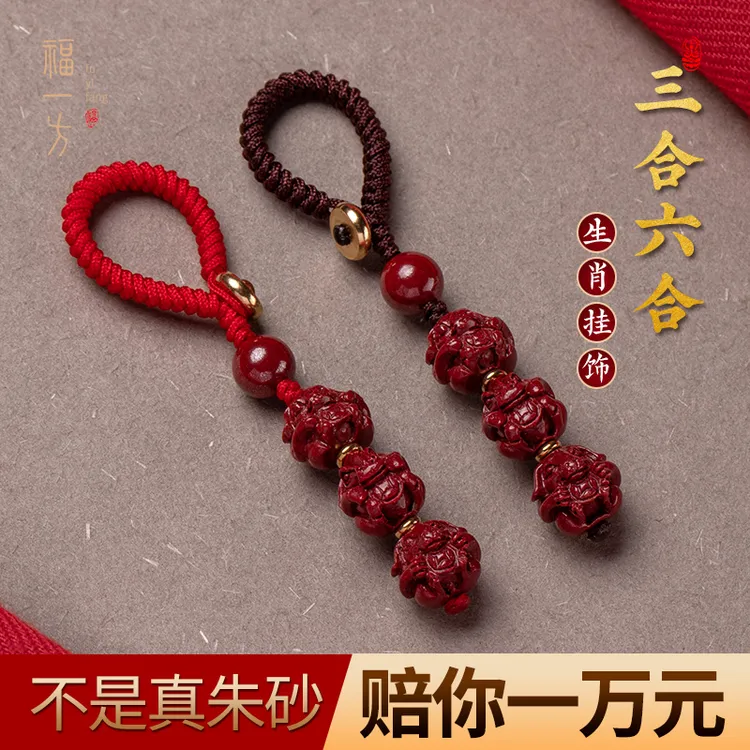 天然辰砂蛇年生肖车钥匙三合六合本命年钥匙扣挂件随身饰品闺蜜礼