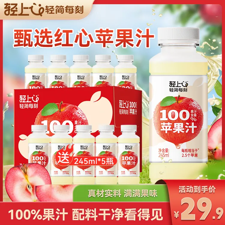 100%果汁含量苹果汁红富士苹果果汁饮品整箱装配料干净便携畅饮