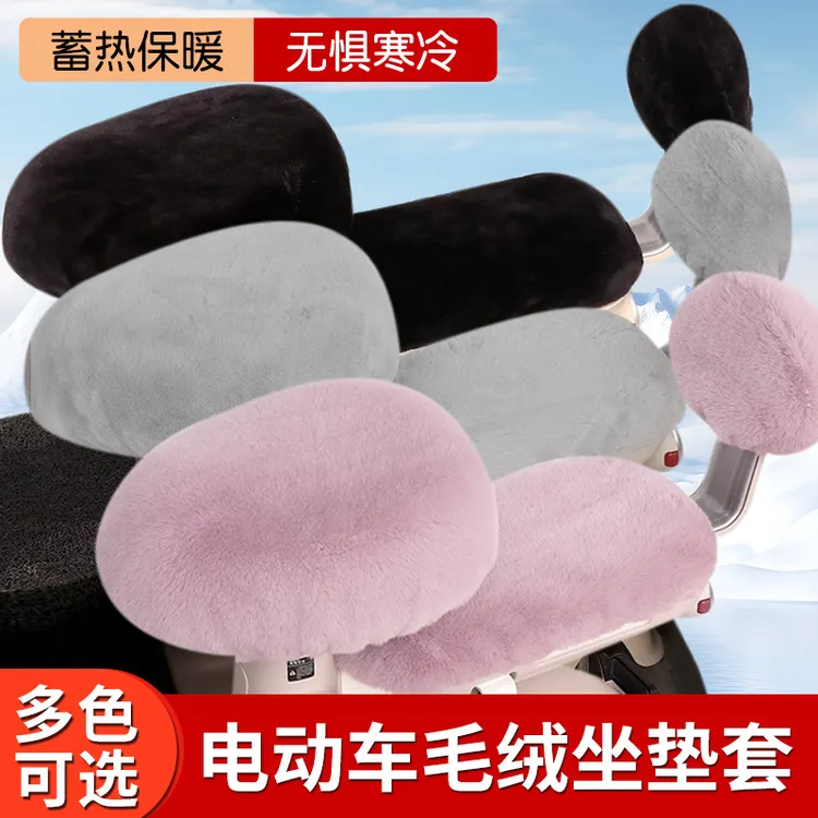 电动车加绒坐垫套毛绒冬季电瓶车坐垫套保暖加厚电车坐垫座套通用
