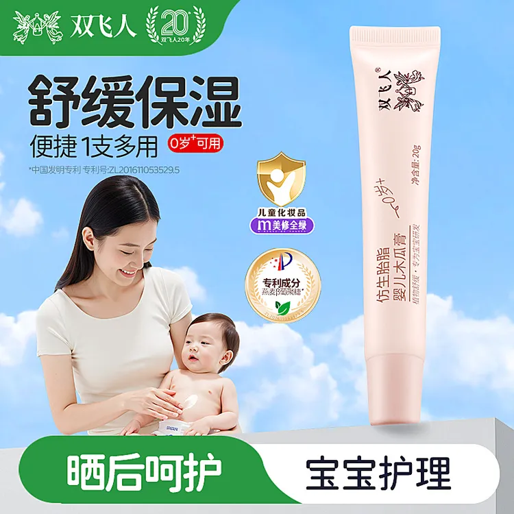 双飞人木瓜膏润唇保湿补水多功效万能膏防干裂修护水润吸收20g