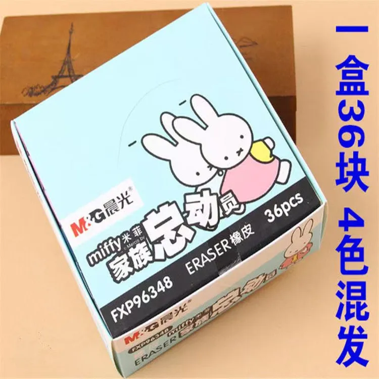 晨光FXP96348家族总动员橡皮