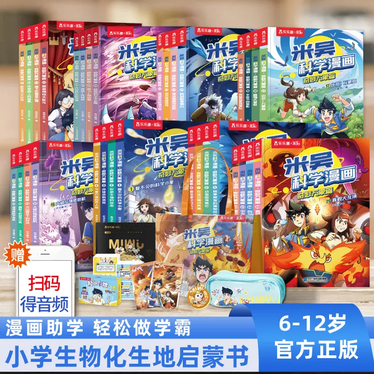 【6-12岁】官方正版米吴科学漫画书正版儿童课外阅读书