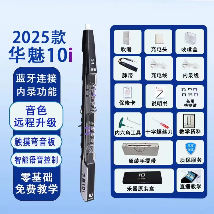 新款华魅10i电吹管