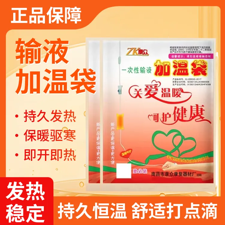维志一次性输液加温袋诊所专用款暖身打点滴吊瓶加热贴