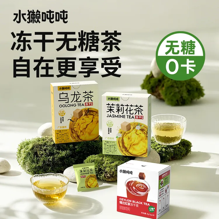 【1盒送水獭杯】水獭吨吨手冲无糖茶茉莉花茶冷泡乌龙茶db饮品