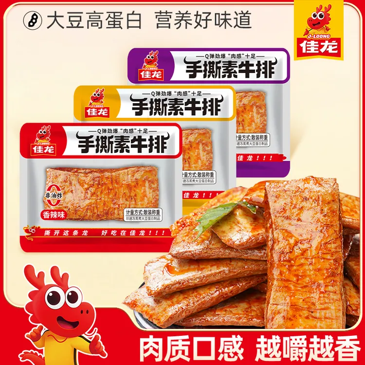 佳龙手撕素牛排鸡汁味黑椒味豆干香辣素肉儿时怀旧零食休闲小吃