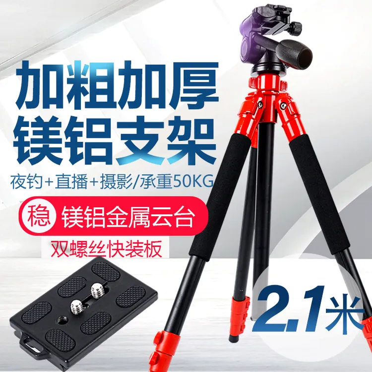 钓鱼灯三脚架夜钓灯大支架黑坑架铝合金云台通用型激光炮直播支架