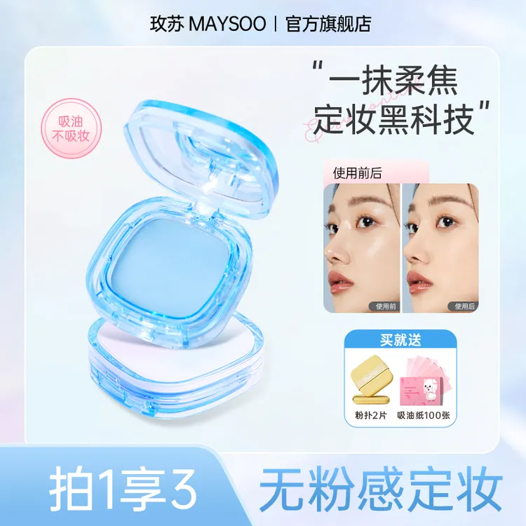 玫苏无粉定妆膏吸油控油油皮防水持久服帖保湿不卡粉不脱妆带粉扑