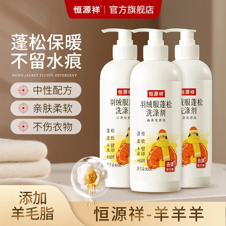 恒源祥【机洗羽绒服蓬松洗涤剂】蓬松柔软花香去污去渍防静电不留痕