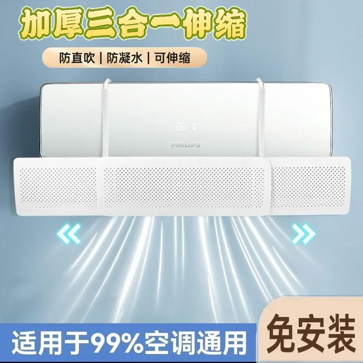 【99%空调适用】空调挡风板防直吹壁挂式月子神器遮风帘子罩可伸缩商品图
