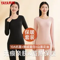 YAYA/鸭鸭【鹅绒蛋白山茶油】10A抗菌双面绒秋冬女士保暖套装