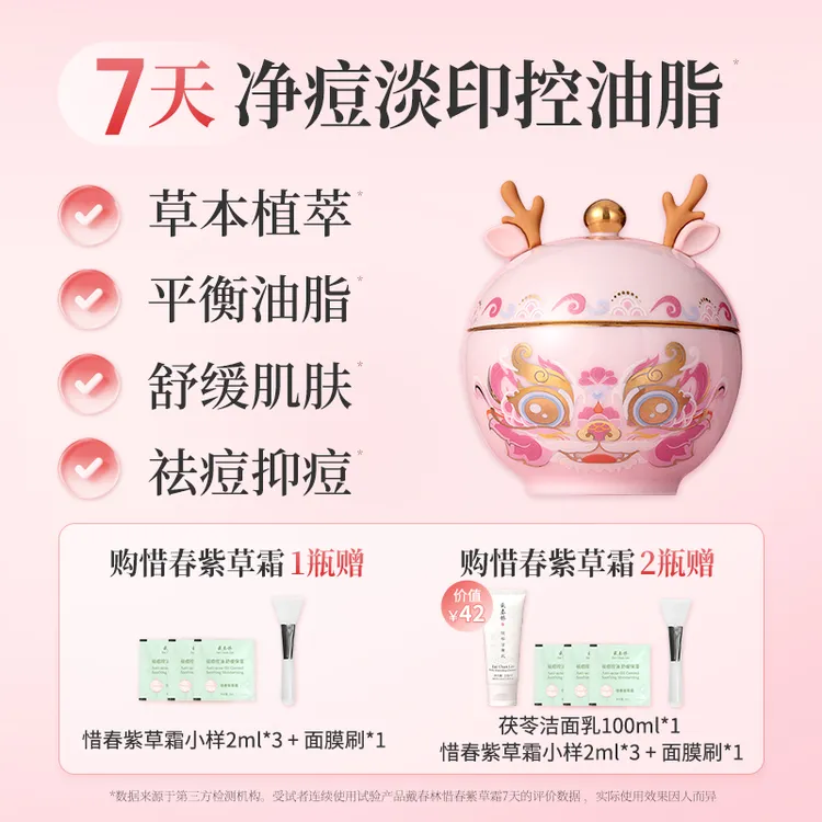 戴春林惜春紫草霜120g 祛痘控油保湿精华面霜清爽女国货美妆面膜