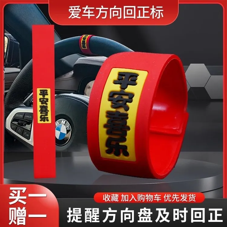 方向盘回正贴安喜乐软胶贴中心线标记贴纸创意个性汽车装饰贴纸