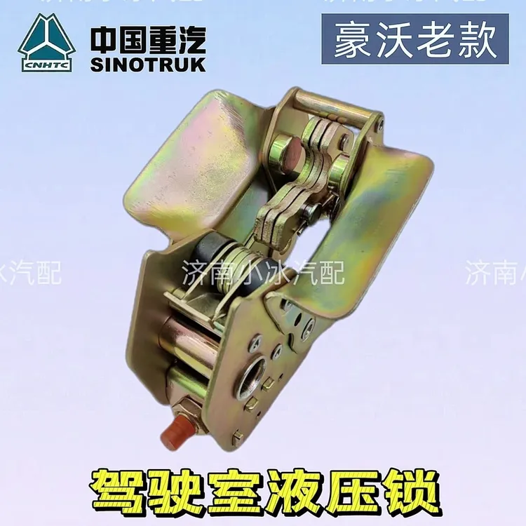 重汽豪沃驾驶室液压锁豪运豪瀚液压锁HOWO驾驶室龙门架锁止机械