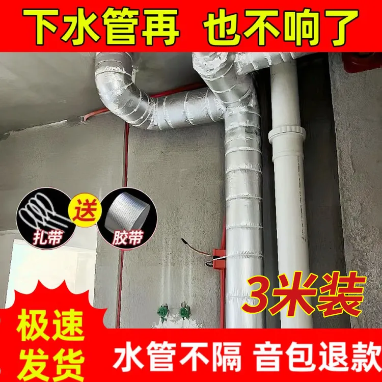 3米装】隔音棉阻尼片100%全包下水管卫生间吸音棉超强消音神器管道