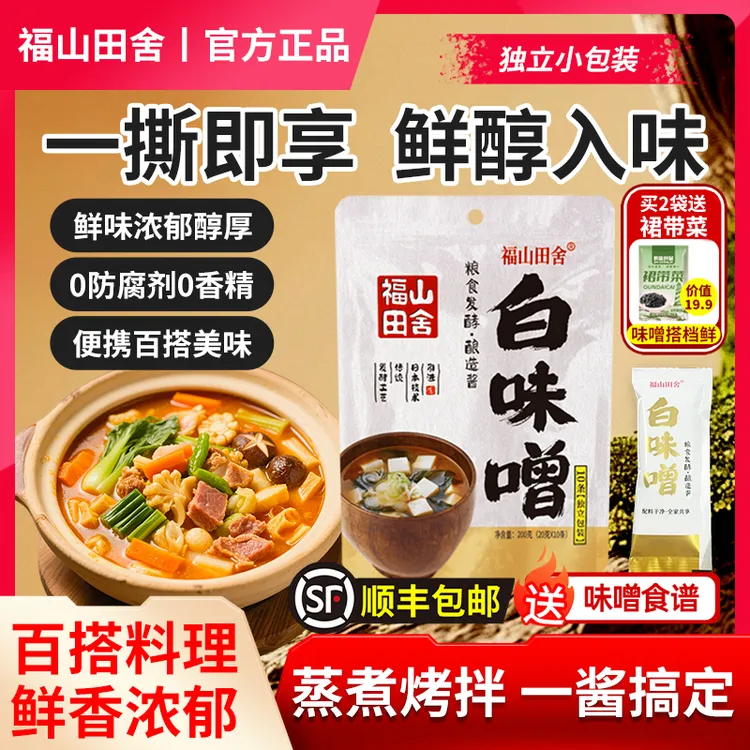 福山田舍独立小包装味噌酱日式味增汤调味火锅关东煮大酱汤料蘸酱