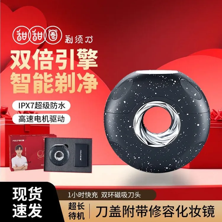 新款甜甜圈剃须刀双引擎电动刮胡刀充电式磁吸刀头剃须刀礼盒装