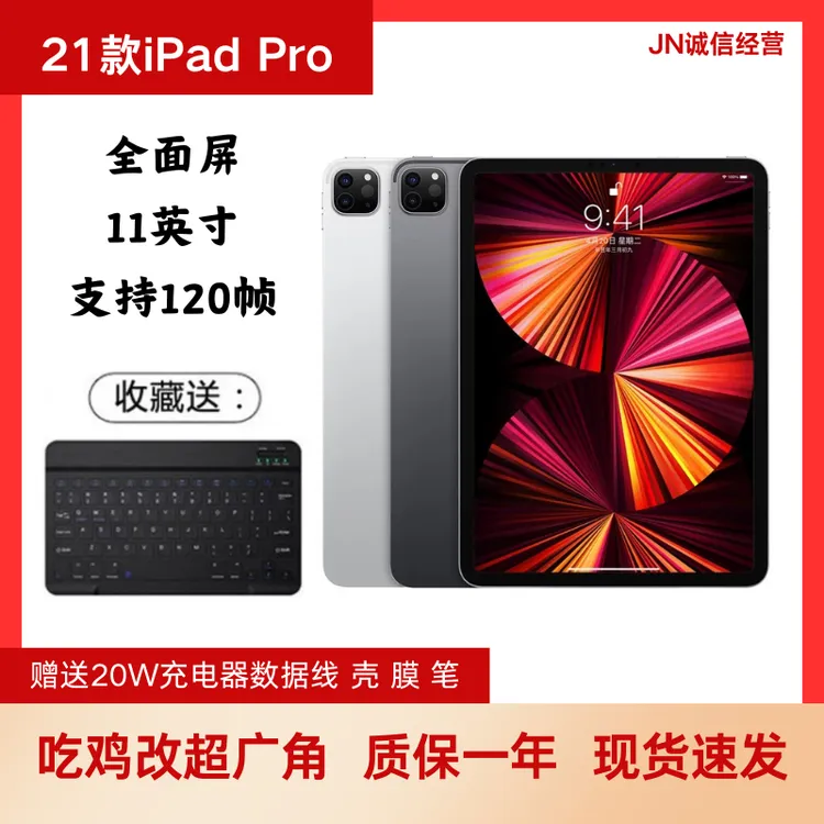 8新 Apple/苹果 Apple/苹果iPad Pro 11寸 2021款平板电脑外版