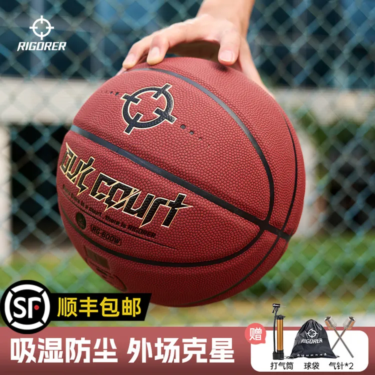准者篮球RG600W防尘室内外耐磨正品7号成人专用手感之王 识货联名
