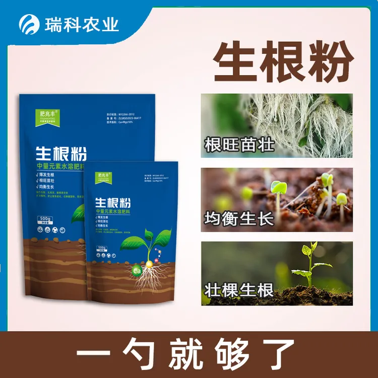 【热销加强版】快速生根粉植物通用生根剂扦插用树木烂根死苗叶面肥