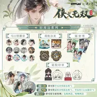 中信-赴山海-侠义无双系列毛绒胸针挂件萌粒吧唧