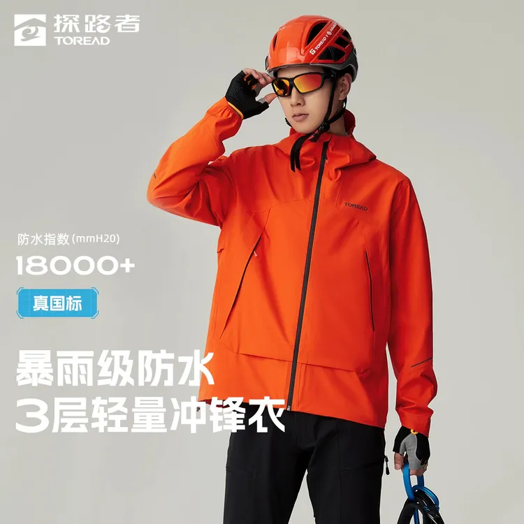 探路者雷军同系列超轻三层压胶冲锋衣户外外套欧若风防水透气单冲