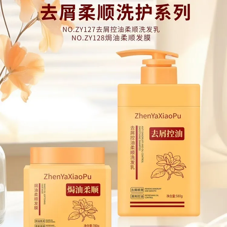 臻雅小铺 去屑控油柔顺洗发乳  焗油柔顺发膜