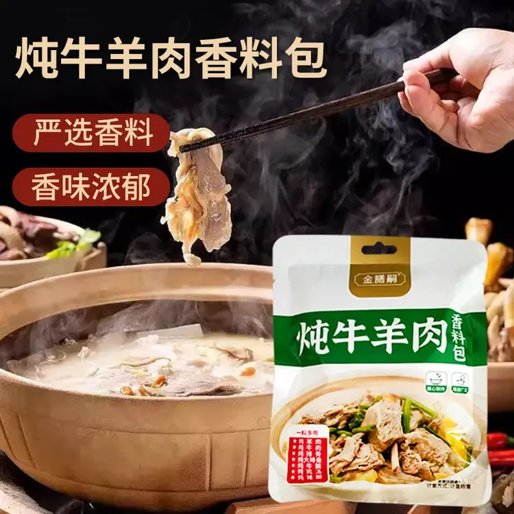 【疆藏包邮拍1发4】炖卤牛羊肉香料包家用卤料包调味清炖羊肉汤料包