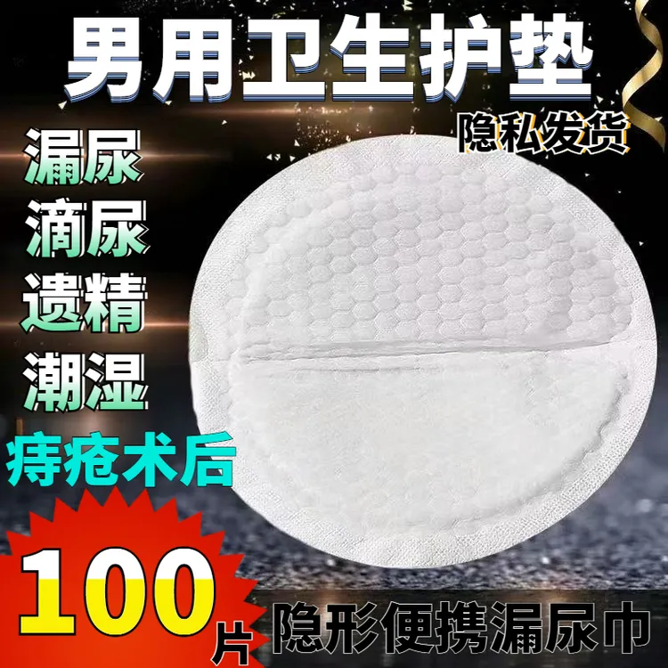 100片漏尿巾吸水巾绵柔吸汗透气尿垫漏尿潮湿大姨夫轻尿失禁抑菌