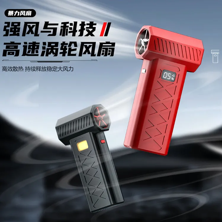 暴力风扇13万转涡轮手持风扇除尘枪大风力超长续航户外充电风扇