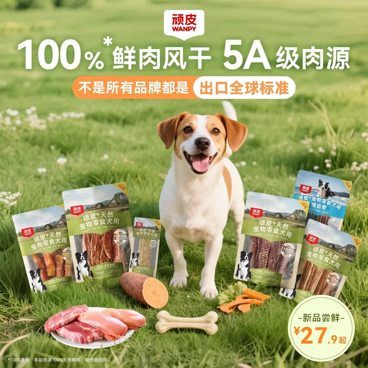 顽皮狗狗干粮湿粮主食罐头零食100%天然肉干尝鲜营养狗狗磨牙狗粮