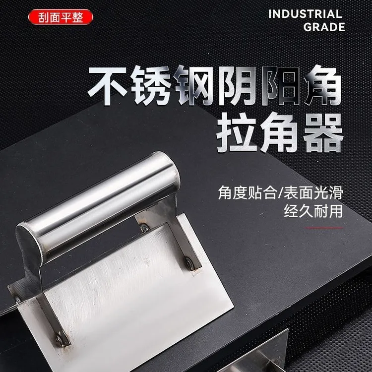 涂友腻子阴阳角神器墙角刮大白拉角器不锈钢加厚装修施工直角工具