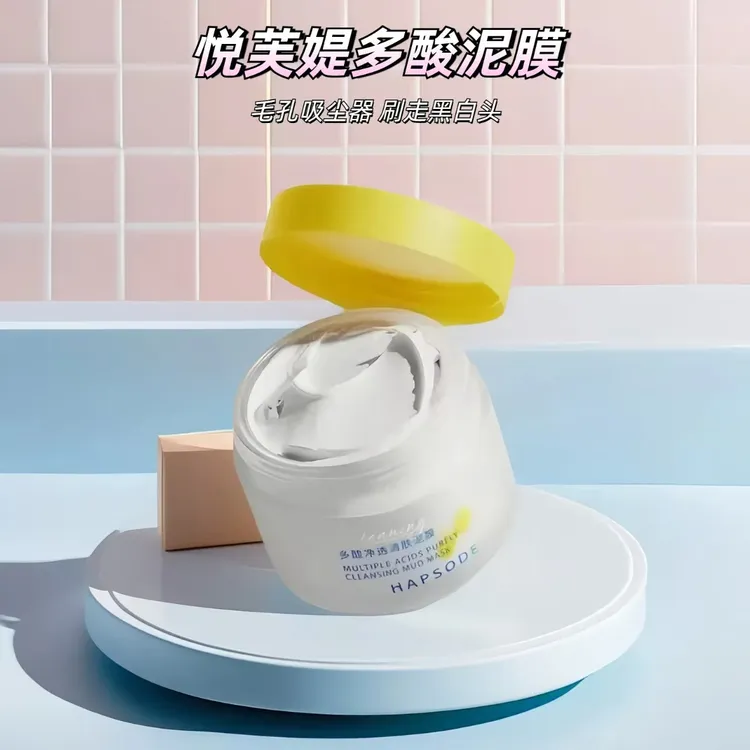 Hapsode悦芙媞泥膜悦芙媞多酸清洁泥膜祛黑头去粉刺闭口涂抹面膜