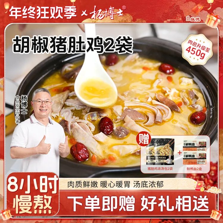 【胡椒猪肚鸡】杨博士懒人菜正宗猪肚包鸡方便菜美食解冻加热后即食商品图