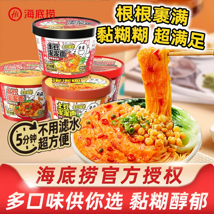 海底捞土豆泥泥拌面速食方便面冲泡免煮甜辣火鸡面泡面宵夜小吃