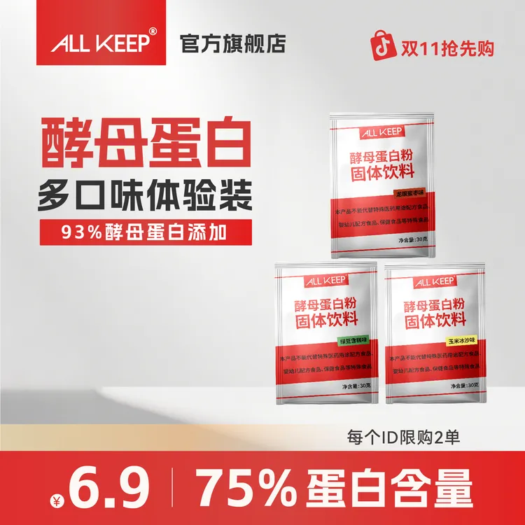 ALLKEEP酵母蛋白粉多口味独立包装便携运动健身高蛋白官方正品