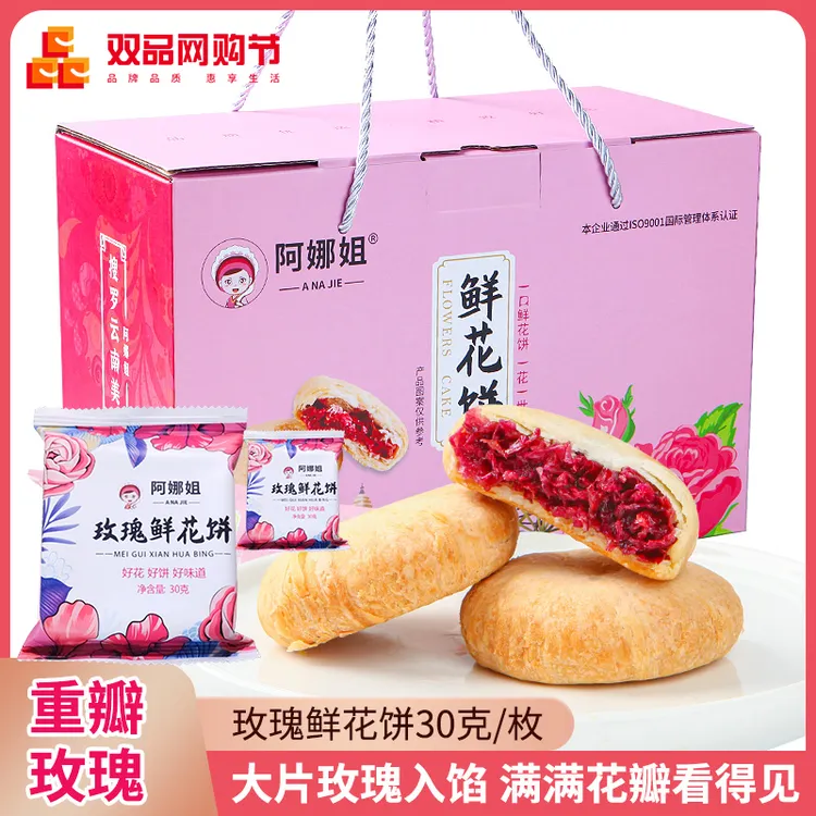 【玫瑰花饼30枚】玫瑰原味鲜花饼解馋办公室即食云南玫瑰饼