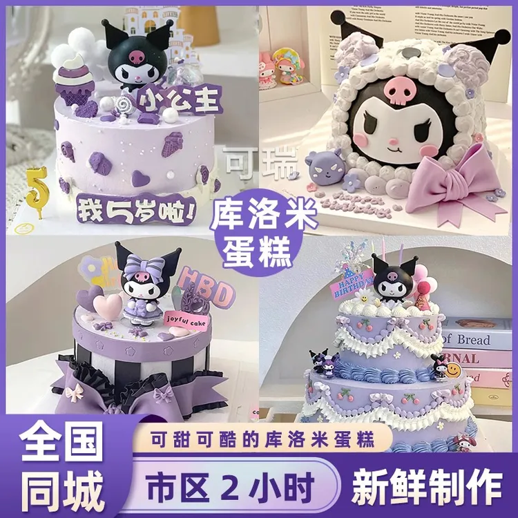 【可今日送达】儿童网红库洛米女孩生日蛋糕店同城免费配送抖音团购
