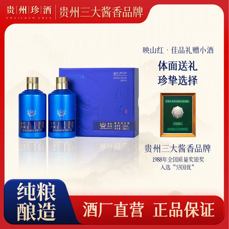 珍酒优选【酒厂直营】佳品礼赠小酒酱香型纯粮食白酒53度100ml*2