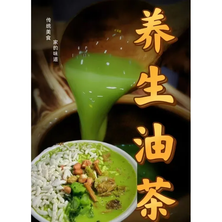 油茶膏 汕尾海丰擂咸茶特产手工油茶