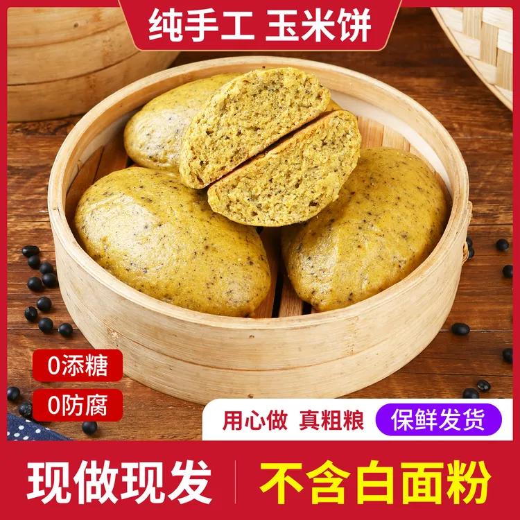 山东农家粗粮黑豆玉米饼子10个加送4个试吃