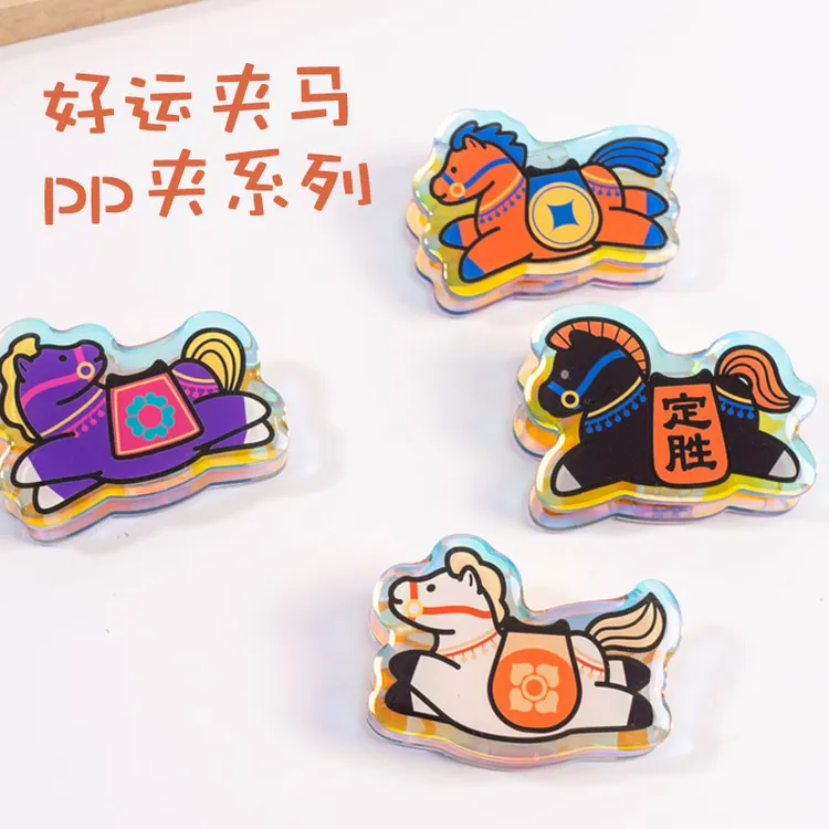 星猫文创-好运夹马PP夹