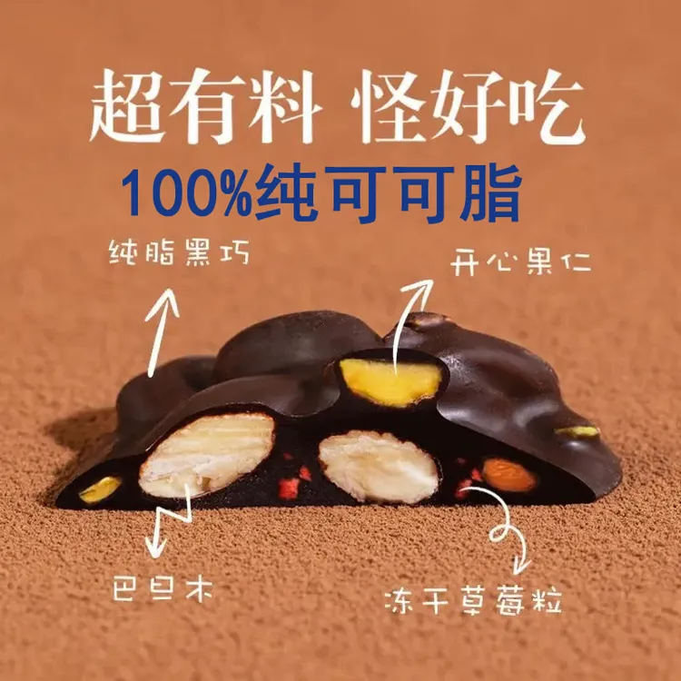 【买2送1】纯可可脂丑墩墩手工坚果巧克力巴旦木草莓夹心黑巧礼物