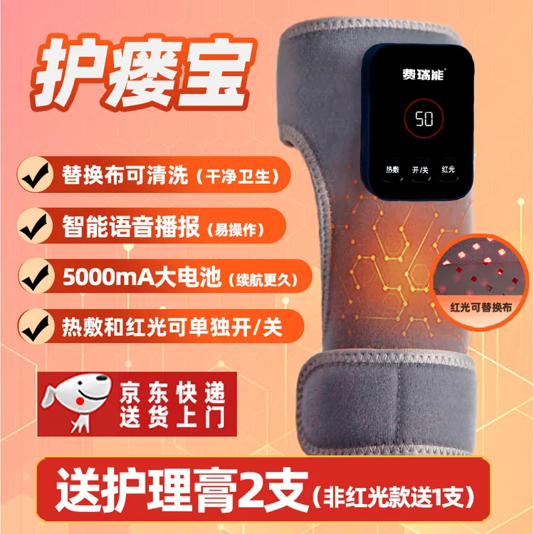 费瑞能红光智能语音可替换款大屏数显护瘘宝热敷护理家用加热理疗