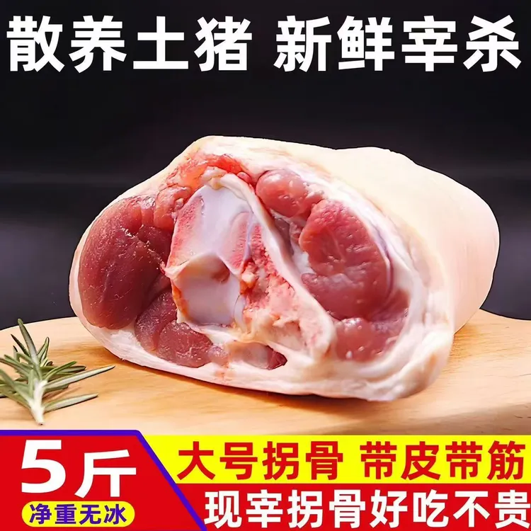 【新鲜猪拐骨】新鲜猪拐骨猪脚猪肘子猪脚圈批发5斤带皮带筋