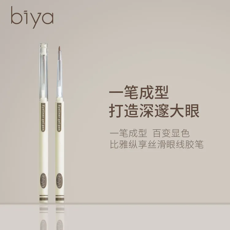 【买一送一】比雅丝滑眼线胶笔持久防水防汗顺滑流畅不易晕染眼线笔
