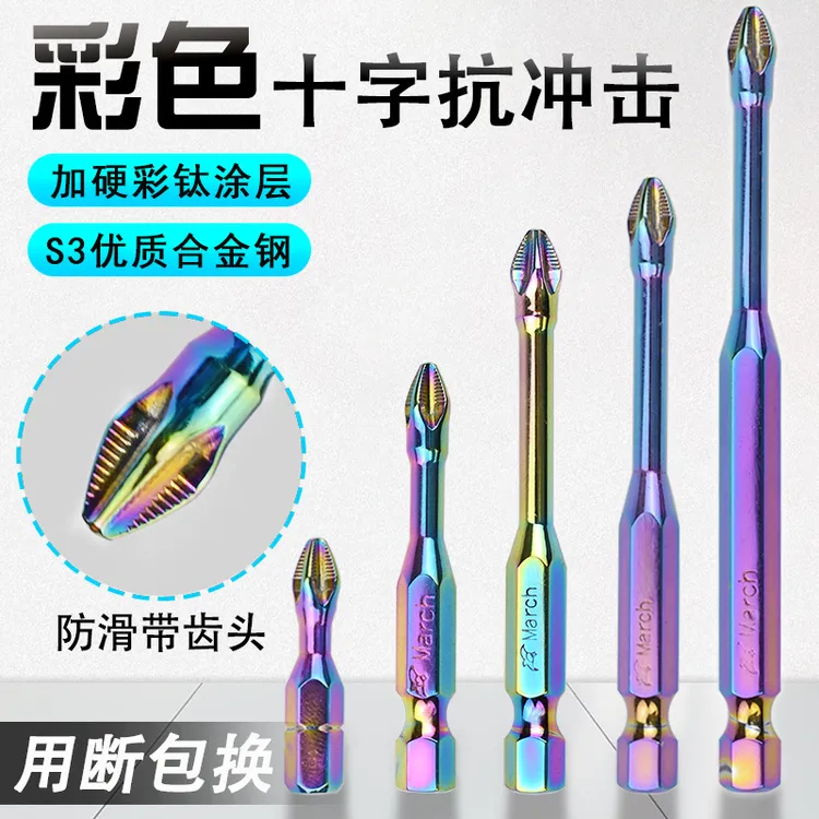 【五只装】冲击防打滑十字批头超硬强磁电动螺丝电钻起子头LML222