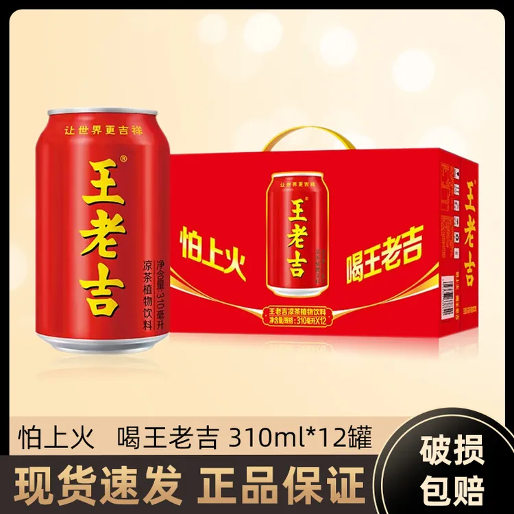 王老吉红罐凉茶植物饮料310ml*12罐礼盒装夏季凉茶