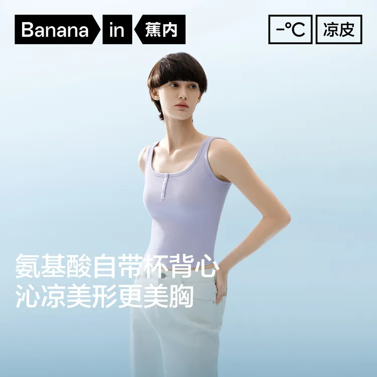 【达人专属】蕉内501C女士修身肌底衣背心亨利领莫代尔带杯-mcb